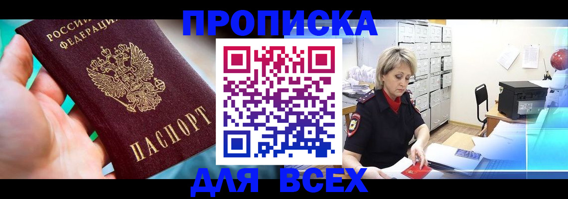 прописка штамп в Калининградской области