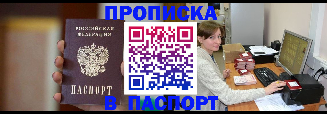 прописка законно в Калининградской области