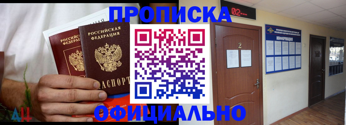 прописка законно в Калининградской области