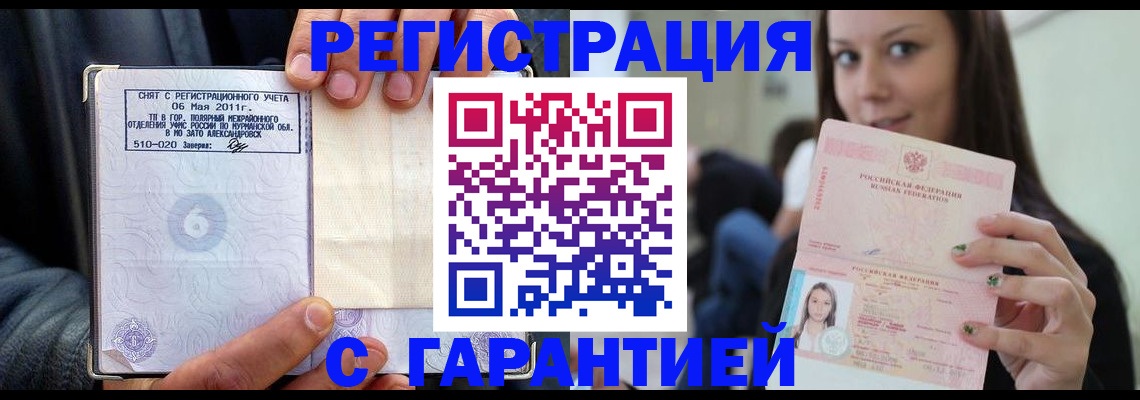 временная регистрация законно в Калининградской области