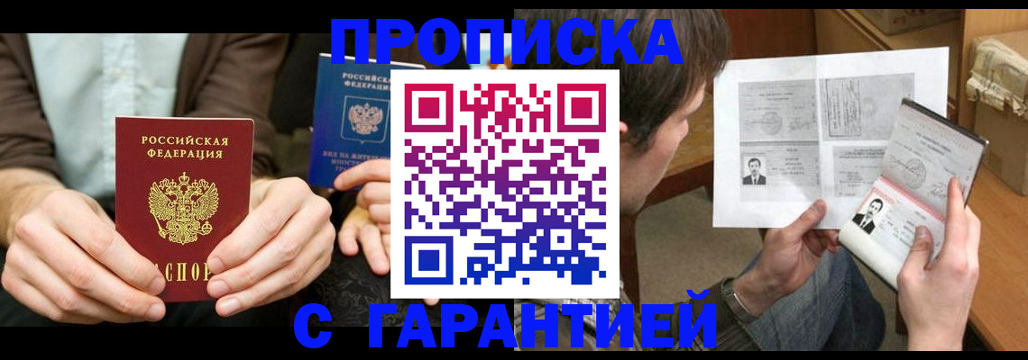 временная прописка в Калининградской области