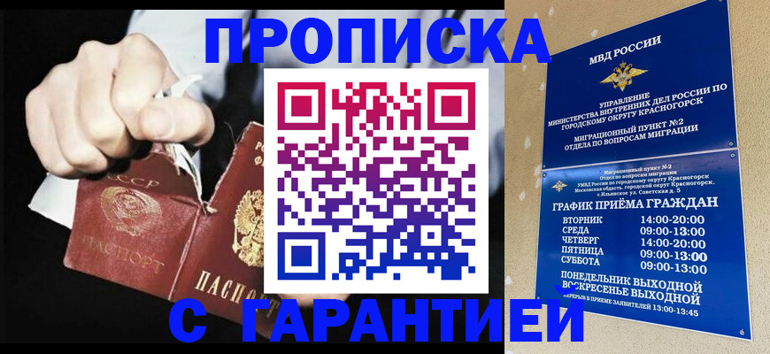 прописка от собственника в Калининградской области