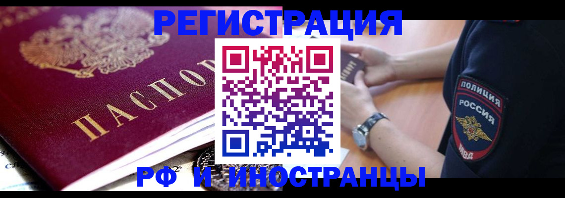 прописка 2025 в Калининградской области