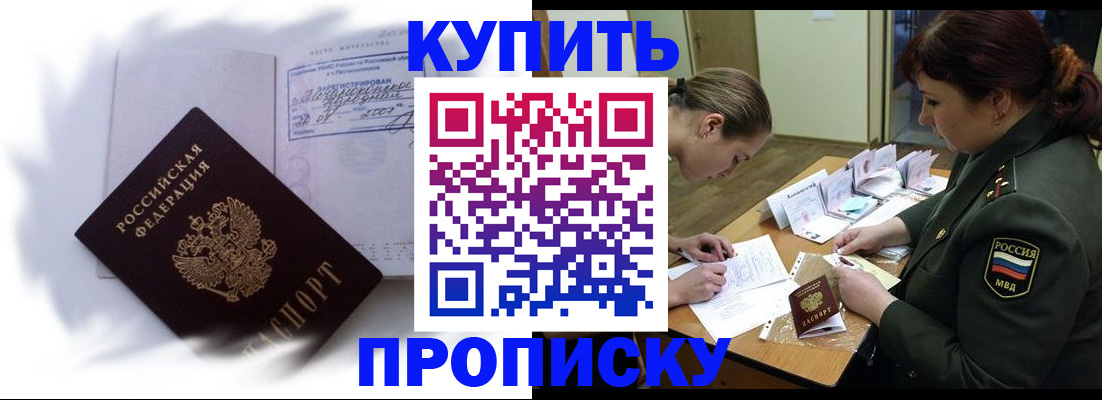 прописка в Калининградской области